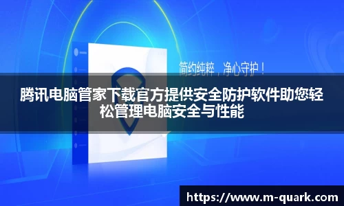 腾讯电脑管家下载官方提供安全防护软件助您轻松管理电脑安全与性能